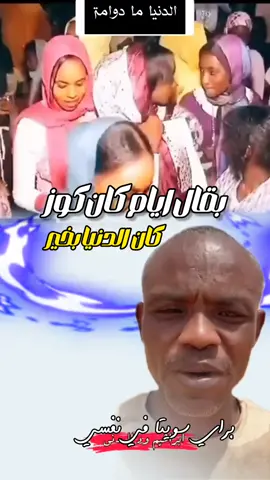 #ابراهيم_بقال_سراج#اغاني_سودانيه #السودان_الخرطوم #تشاديينيز🇷🇴💖🇷🇴💖🇷🇴💫💫 #المغتربين_السودانين #تصاميم_فيديوهات #سودانيز_تيك_توك_مشاهير_السودان #السودان_الخرطوم_الجزيره_مدني 