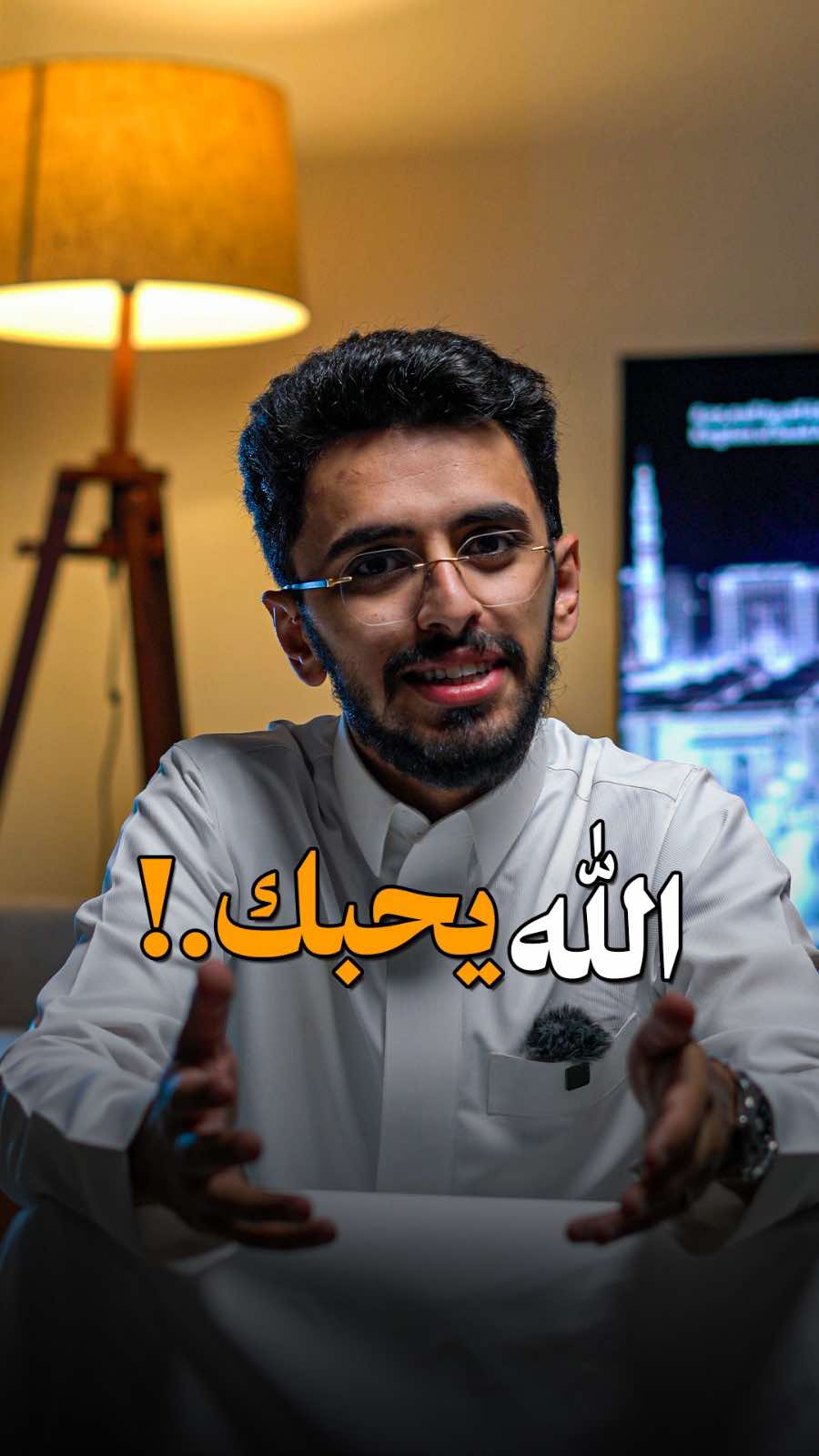 محبة الله للإنسان ❤️ #ابراهيم_محمد 