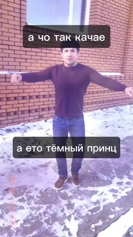 также жеска качает на моем твиче twitch.tv/zele_pupa #темныйпринц #ск #танцы 