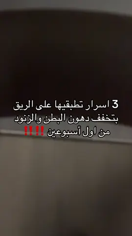 تحدي ال60 يوم للاشتراك كلميني على الخاص او اكتبي تم وبرسلك التفاصيل  #دكتورة_ملكه #تنشيف #تنشيف_جسم #تنشيف_دهون#foryou #صيام_متقطع #دهون_حشوية #حرق_دهون #حرق_دهون_البطن #تخسيس #نحت_الجسم #رشاقة #اكسبلوررر #f #اكل_صحي #رياضة #وجبات_صحية #تمارين #تمارين_رياضيه #نظام_غذائي_صحي #نمط_حياة_صحي #لوكارب #تدريب #البطن_السفلية #دايت_بدون_حرمان #شد_الزنود #السعودية #الرياض #الامارات #الكويت #قطر #عمان #جسم_رياضي #تضخيم #نصائح 