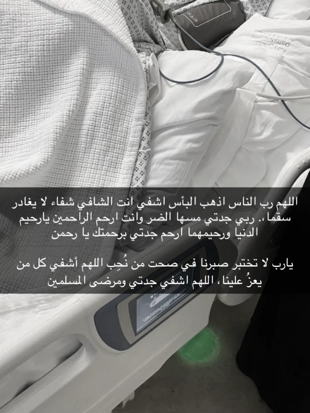 اسمعوها كامله صدقه لجدتي  وادعو لجدتي ب الشفاء  اللهم اشفي جدتي واغمرهابالصحه والعافيه،اللهم اسعدني بشفائها يارب شفاء لا يغادر سقما وخفف عنها كل مايؤلمها😔😔.