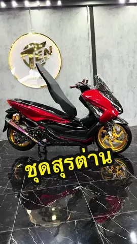#Tenshop #ช่างเทนนครปฐม #ออกรถมือ1พร้อมจัดสภาพ #ไฟแนนท์ผ่านง่าย #สจแคราย #honda #JRcarbon #ชุดสุรต่าน #ฟอซ่า350 #forza350clupthailand🇹🇭🇹🇭 #ฟอซ่า350 #forza350 #forzathailand #ฟอซ่าแต่งสวย #ฟอซ่าดิวะ 