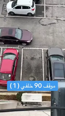 ملف رقمي يشرح اساسيات القياده بالبايو #اكسبلور #fypシ #ترند #foryou #الشعب_الصيني_ماله_حل😂😂 #مدرسة_دلة_لتعليم_القيادة #تعليم_السياقة #رخصة_السياقة #تعليم_اساسيات_القياده 