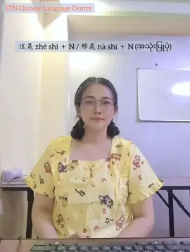 #chinese #တရုတ်စကားပြော #တရုတ်စာ #fypシ゚viral🖤tiktok #တရုတ်စာအတူလေ့လာကြမယ် #chineselanguageclass #fypシ #onlineclass 