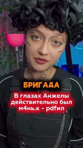 В глазах Анжелы действительно кое-что было - полная бригада #анжела #бригада #изма 