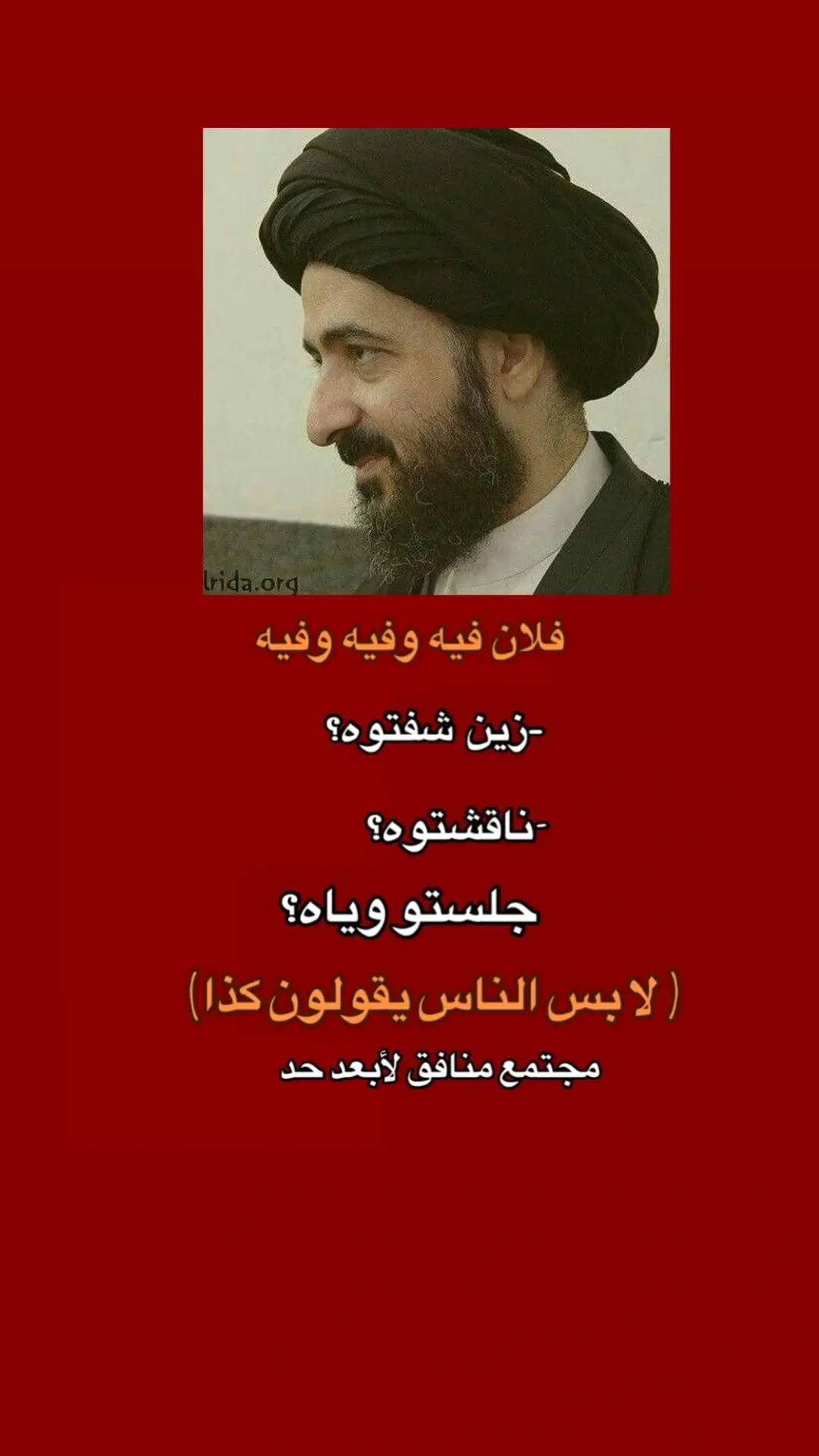 #السيد_محمد_رضا_الشيرازي #الحمدلله_دائماً_وابداً💚🌧️🤲 