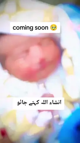 coming soon 🥹#saymashallah  #cutebaby  #fypviraltiktok  #virelmyaccount #100kviews   