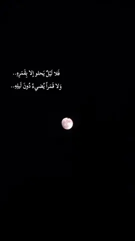 ..فَلا لَيْلٌ يَحلو إلا بِقَمَرِهِ #القمر #foryou #moon #TextToSpeech 