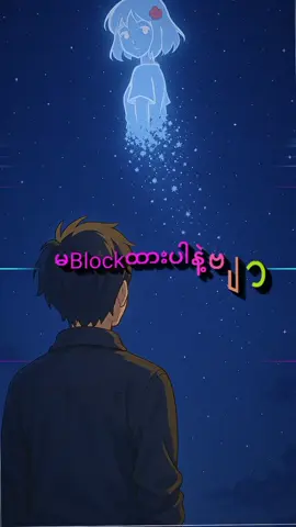 မနှောက်ယှက်တော့ပါဘူး🥺😭 . . . . . . . #alightmotion_edit #foryoupageofficiall #fypシ゚viral🖤tiktok #fyp #fypシ゚ #flpシ #fyppppppppppppppppppppppp 