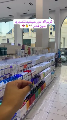 كريم الدالفور 🤩 الكريم ذا حيسوي عملية تجميل لوجهك 💜 يزيل النمش  يزيل اثار الحبوب اثار الندبات القديمه  ينقي البشرة  يصفي و يعطي نظارة  يستخدم للوجة و اليد و الرقبه ✅👍🏻 #كريمات_تفتيح_البشرة_والجسم_خلطات #عنايه_جمال#العناية_بالجسم #عناية #عناية_و_جمال#عناية_عروس #تفتيح #عناية_بالبشرة #عناية_بالجسم #دالفور_قطر #creatorsearchinsights 