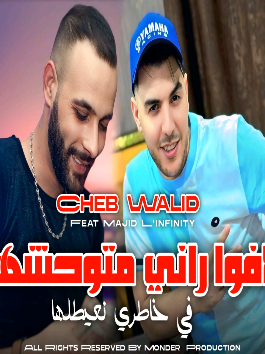#monder_wail_prod #cheb_walid #majid_linfinity #rai_jedid #oran #music #belabbes #Fyp 