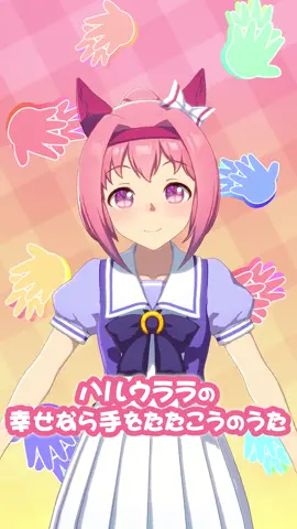 #umamusume #umamusumeprettyderby #HaruUrara#kawaii #animation #fypage #anime #game 