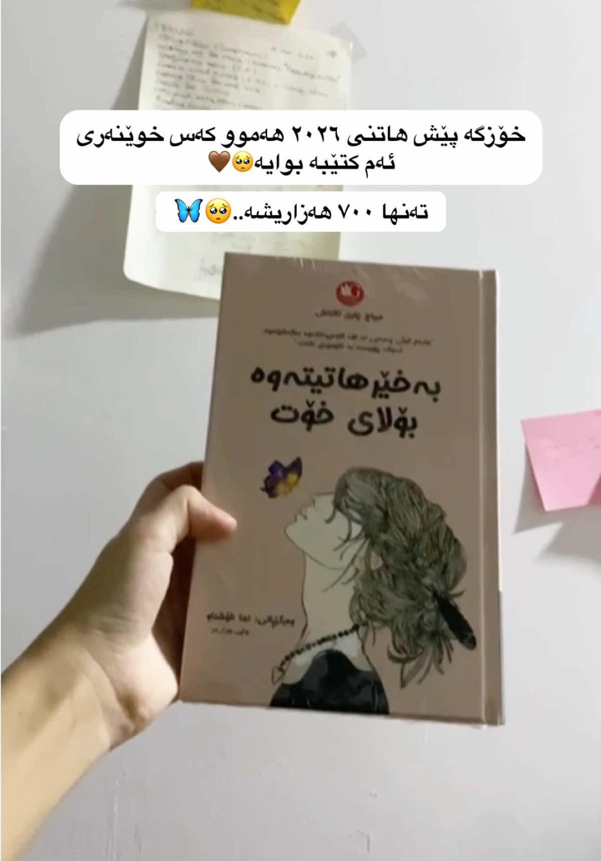 خۆزگە  ‎بۆ داوا کردن نامە بنێرن بۆ سناپ یان تیکتۆک🤎. #kurdistan #ktib #kteb #ktebxana #کتێب #کتێبی_زانیـــاری📝 #کتێبی_زانیاری_جۆراو_جۆر_📚 #کتێبخانە #فارسی #kurdish #kurd  #کوردستان #کورد #ئەکتیڤبن #ئەکتیڤ #ئەکتیڤبن🥀🖤ـہہـ٨ــہ #ئەکتیڤی_بکەن🔥😍 #قەڵادزێ #ڕانیە #actives? #accbn #slemani #activebn🥺🖤 #quran #کوردانی_بەریتانیا #کوردانی_تاراوگ #کوردانی_بەریتانی #بەریتانیا #بەریتانیا🇬🇧 #بەریتانیا🇬🇧😍💫 #ranya #qaladze #hajiawa #soran #barzan #bardarash #hawler #mama3ula #mama3wla #مامەعولە #بەرماڵ #نوێژ #barmal #lizabooks_ #لیزابوکس #lizabooks1 #eidmubarak #activbn #activbnples🥺🖤 #عرب #foryoupage #fypppppppppppppppppppppppppppp #عرب_تيك_توك #عێراق #عراق #بغداد #بصره #کربلا #موسل #ئەکتیڤ_سفڕە_یەک_تۆز_ئەکتیڤ_بن_دڵەکان😻💔 #accbn #slemane #slemany 
