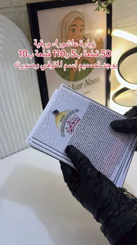 للحجز والاستفسار دايركت  #طباعة_حسب_الطلب #زيارة_عاشوراء #طباعة #محرم_الحرام #توزيعات #كربلاء #العراق #اكسبلورexplore #فقيدي 