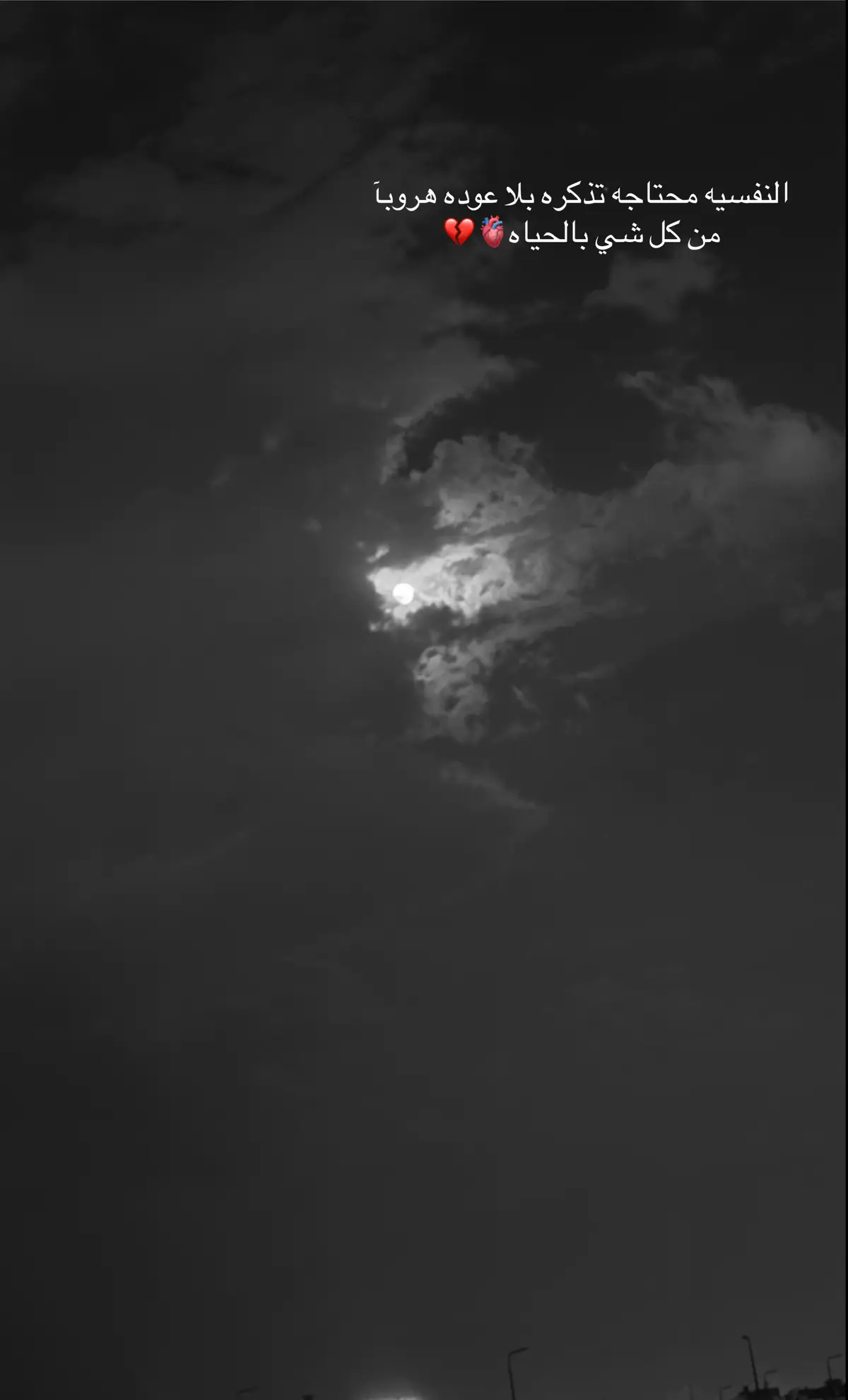 #تصويري📸 #فوفو #💔💔💔💔💔💔💔💔💔💔💔💔💔💔💔💔💔💔💔💔💔💔💔💔💔💔💔💔💔💔💔💔💔💔💔 النفسيه محتاجه تذكره بلا عوده هروبآ من كل شي بالحياه🫀💔