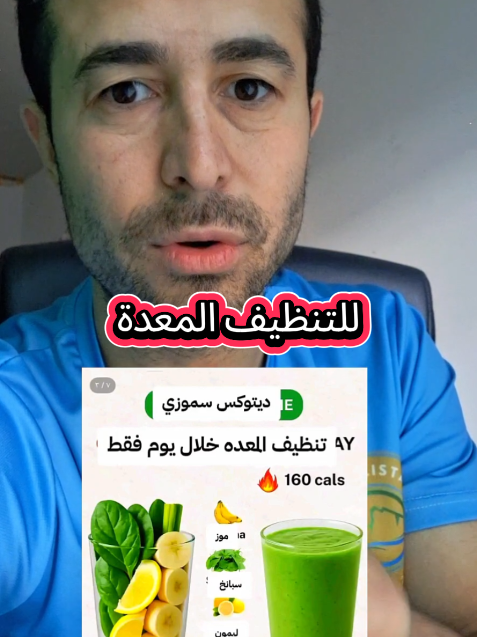 ديتوكس المعدة الطبيعي عصير الموز والسبانخ مع الليمون مزيج قوي يساعد على تنظيف المعدة من السموم، تحسين الهضم، وتخفيف الانتفاخ. غني بالألياف، مضادات الأكسدة، وفيتامين C، وهو خيار مثالي لبدء يومك بنشاط وخفة. #ديتوكس_المعدة #صحة_وجمال #نظام_صحي #عصير_صحي #سبانخ_موز_ليمون #صحة_الهضم #معدة_نظيفة #تطهير_الجسم