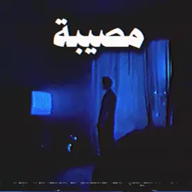 تصبح فركتة مصيبة…#foryou #foryoupage #اغاني #اغاني_مسرعه💥 #اغاني_عراقيه #اغاني_حزينه #Sing_Oldies 
