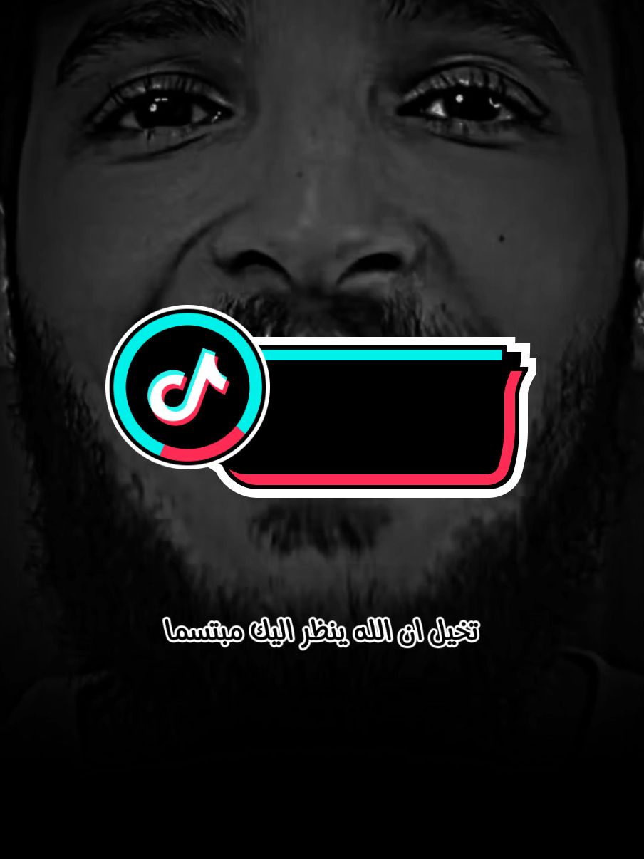 #تخيال انا الله ينظر اليك 