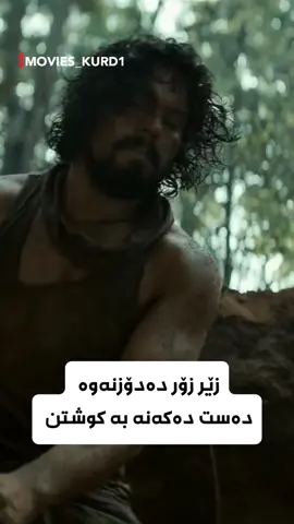 تایبەترین فیلم ئێستا بەردەستە لە لونا تیڤی  #movies_kurd #razwan8899 @Luna Tv 