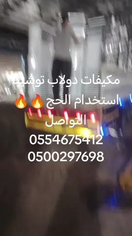 #مكيفات_اسبلت_استعمال_الحج #توشيبا #٨٤الف_وحده