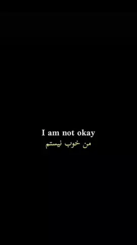 I'am not ok! 🙂🖤 .  .  .  .  .  #text #متن #break #hurt #دلنوشته 