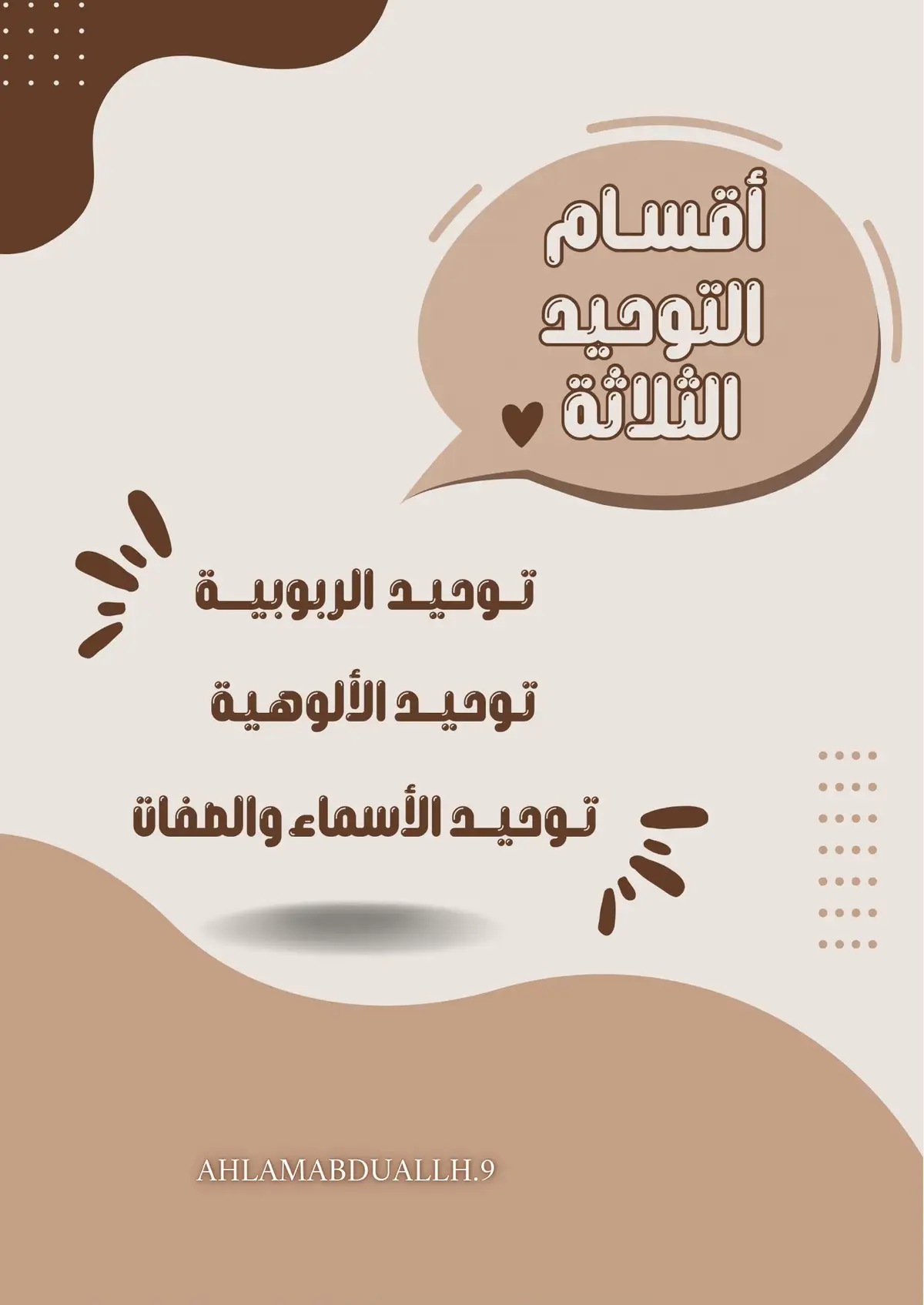 #اكسبلور #التوحيد #الدعوة_السلفية #fyp #أقسام_التوحيد #الإسلام #fyp #explore #foryoupage #الله #المنهج_السلفي #ليبيا #عين_زارة_طرابلس 