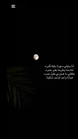 #CapCut #viralvideo #fyp #انا #سهر #ti̇ktok 