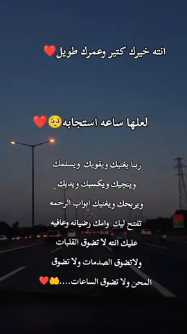 #لعلها_ساعه_استجابه_ي_رب🥺❤️