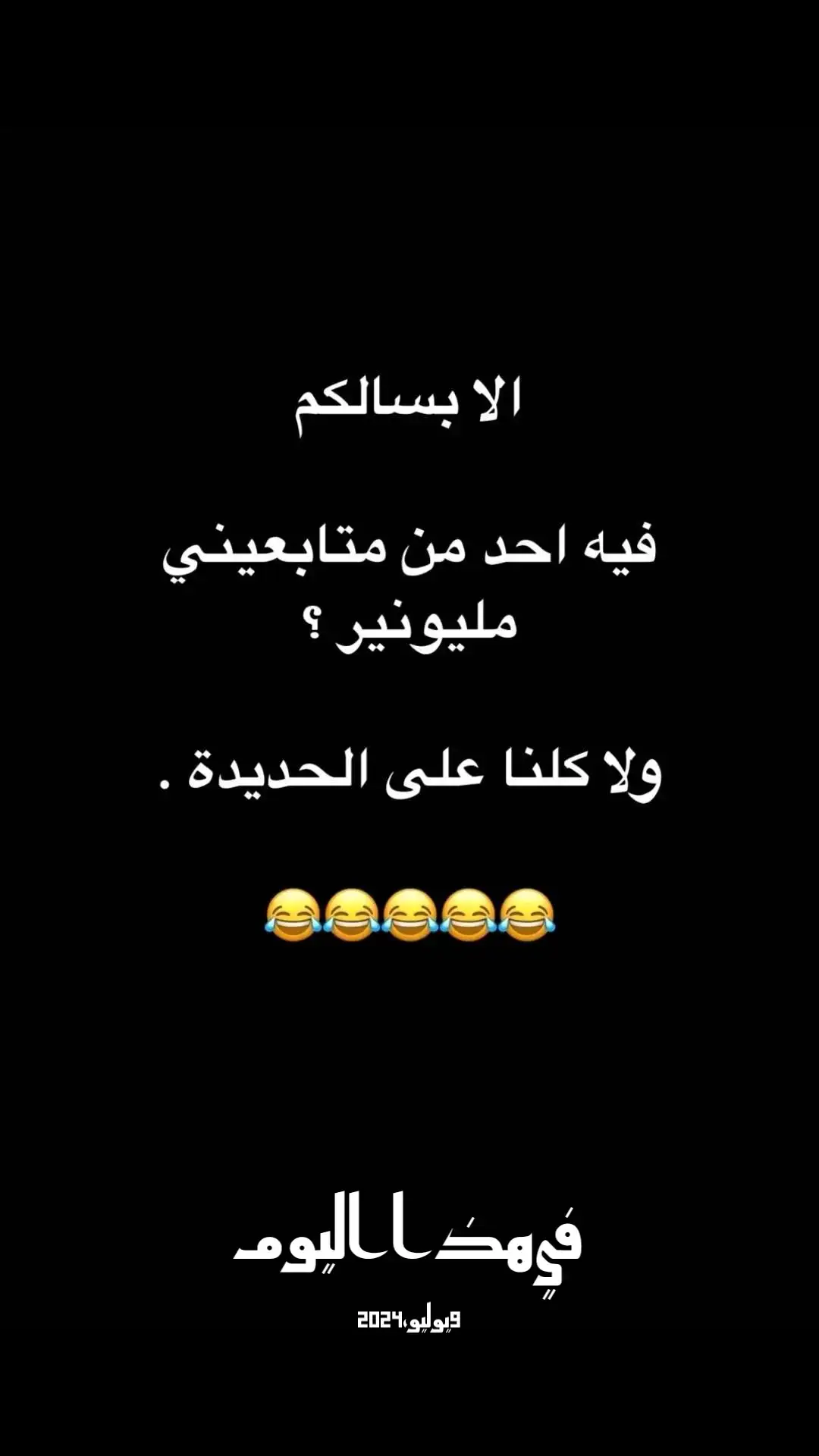 #في هذا اليوم