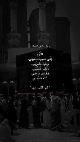اللهم آمين 🤍.                                                                    #fyp #viral #fypシ 
