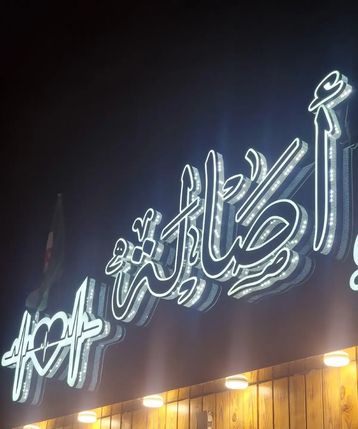 #مالي_خلق_احط_هاشتاقات🧢🤍 #كل_الحب_من_كافيه_أصاله #سلقين_العشق_طريق_الكورنيش_حارم #القهوة_عشق_لا_ينتهي @cafe_assala @sola 