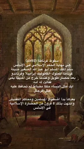 #fyp #الاندلس #اكسبلور #عهدالاندلس #foryou 