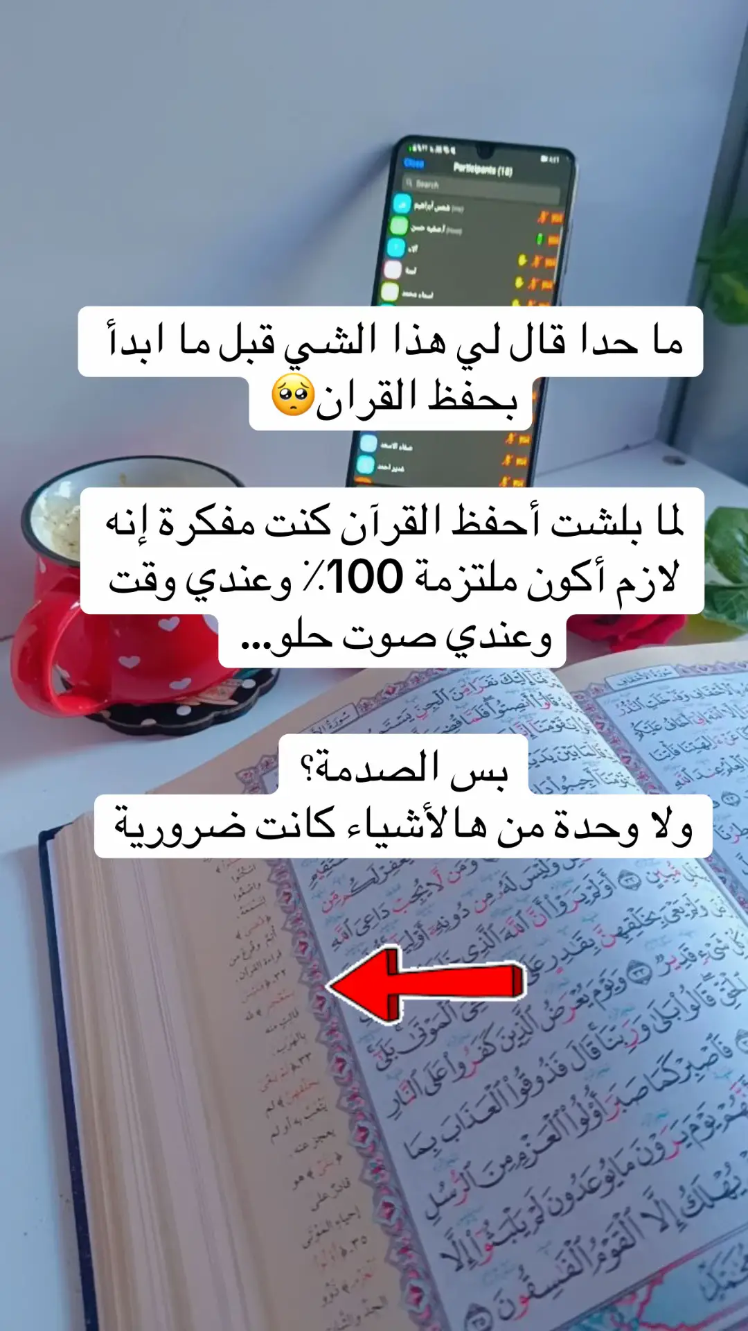 #foryou #fyp #viral #اكسبلور #explore #tiktok #حفظ_القرآن #رحلتي_مع_القرآن #ابدا_الآن #قرآن #قرآن_كريم #خطة_حفظ_القرآن 