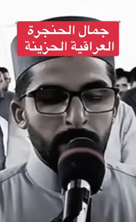 اجمل شيء الحنجره العراقية الحزينه بصوت القارئ محمد علاء القرأن الكريم راحه نفسيه 