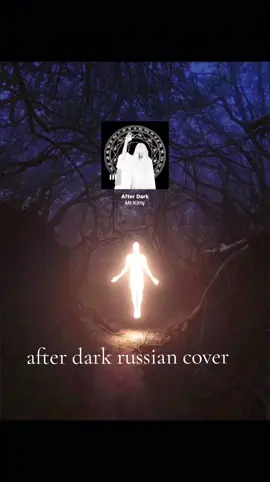 after dark russian cover 