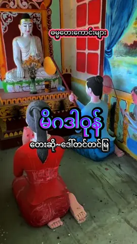 #အညာမြေရဲ့အနုပညာ #tiktok #myanmartiktok #fypပေါ်ရောက်စမ်း 