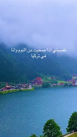 #الشمال_التركي #اوزنجول #explore #تركيا #travel #آيدر 