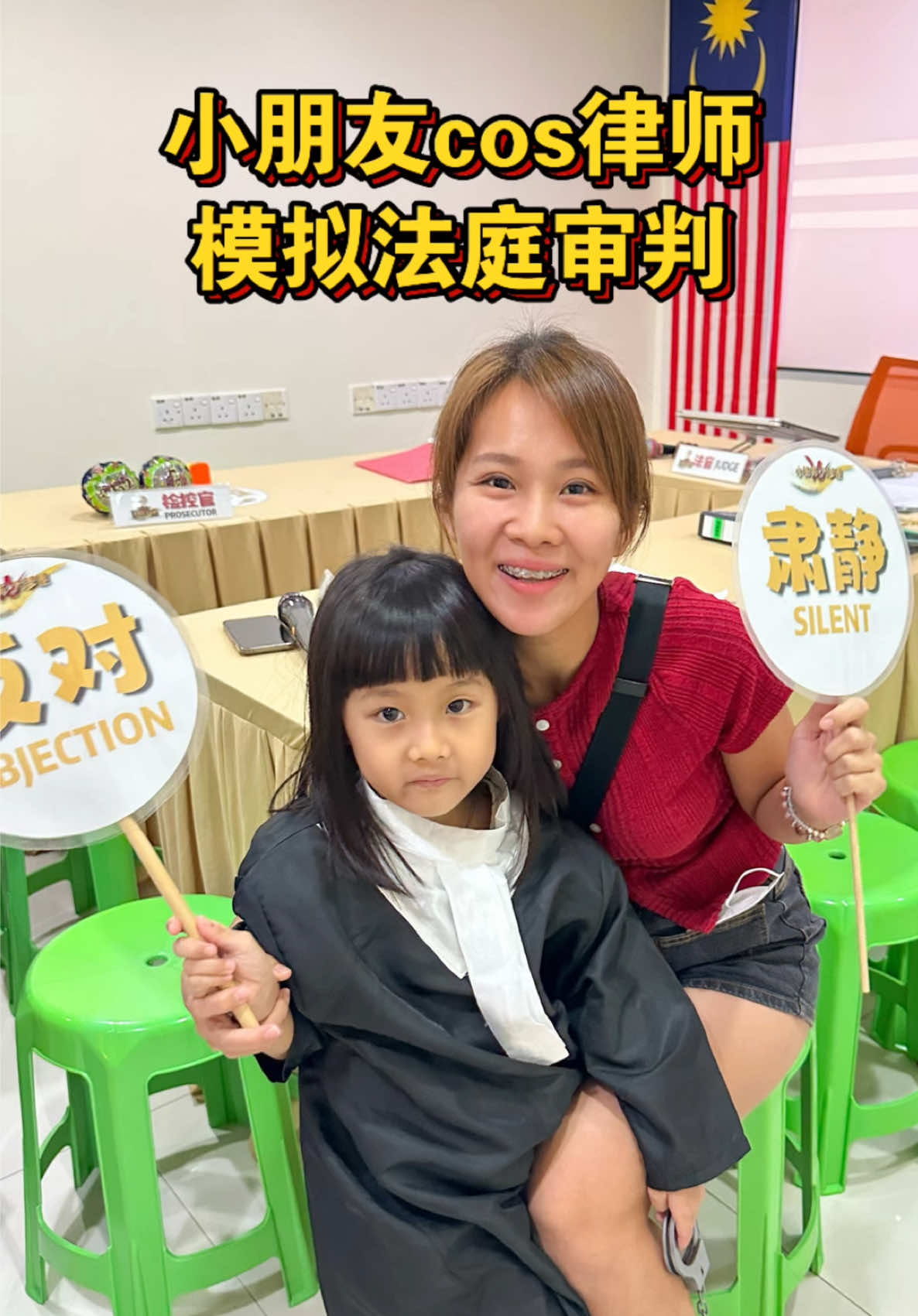 周末亲子互动活动🥰给孩子cos小律师，了解法律知识👍 #Lifestyle #travel #lifestylevlog #mumlife #parenting #parentsoftiktok #children #kids #familytime #lawyer #law 