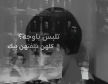 تلبس ياوجه ؟