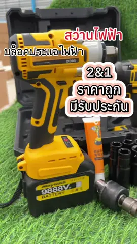 #ประแจไฟฟ้า#เครื่องมือไฟฟ้า#เครื่องมือ#ประแจ#การบำรุงรักษาเป็นสิ่งสำคัญ#Maybuck 