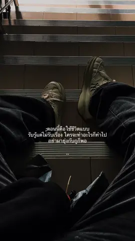 #เธรด #เธรดคําพูด #เธรดความรู้สึก 🚷💯
