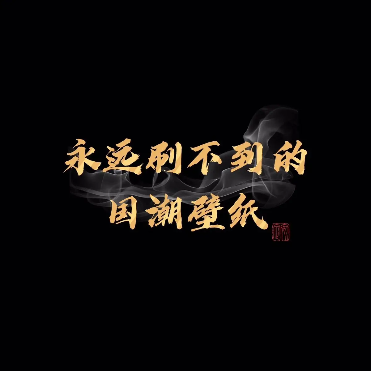 #壁紙推薦 #手機壁紙 #iphone #壁紙 