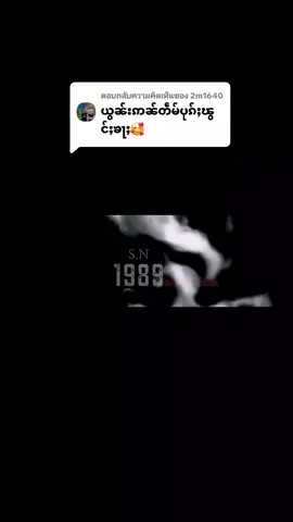ตอบกลับ @2m1640 //1989// TAI #Shan State #ชอบฟังเพลง 