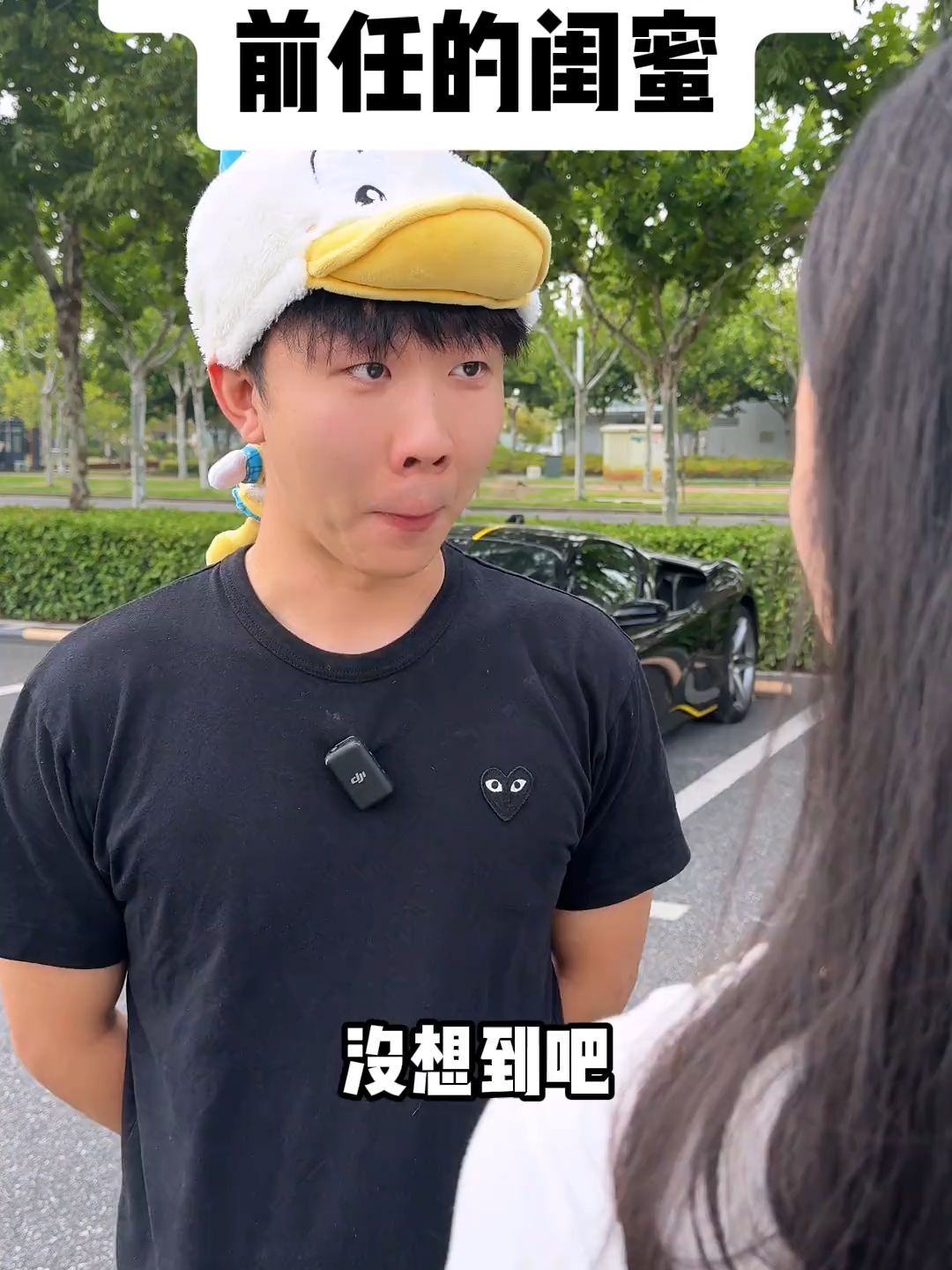 如果前任沒有閨蜜我就不可能單身😂 #一定要看到最後#內容過於真實