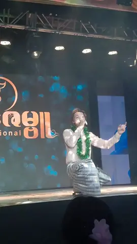 #ချစ်မိလို့ကြိုက်သွားရင်တာဝန်မယူ😁 #အောင်ဇမ္ဗူဇာတ်သဘင် #လယ်ဝေးဖောင်တော်ချက်မဘုရား #