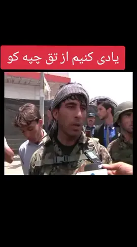 سربازان شجاع و دلیر ما يادتان بخیر #shortvideo #foryou #fyp #explore #oldvideo 