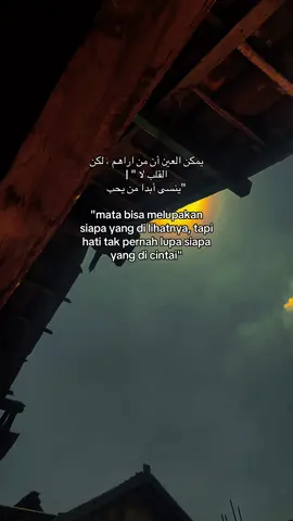 يمكن العين أن من اراهم ، لكن القلب لا 