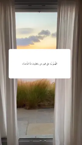 ‏اللهم إجعل الراحلين إليك في ظلٍ ظليل و أجعل عن يمينهم و عن شمائلهم نورًا حتى تبعثهم آمنين مطمئنين اللهم إرحم موتانا وموتى المسلمين.#اللهم_ارحم_امي_وجميع_امهات_المسلمين#اللهم_ارحم_امي #صدقة_جارية #صدقة #أمي #اللهم_أرحم_من_فاض_بنا_الشوق_اليهم💔 #الحمدالله_علی_کل_حال❤ 