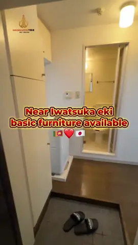 Near iwatsuka eki nagoya aichi apartment#スリランカ🇱🇰日本🇯🇵 #名古屋#japansrilanka🇯🇵🇱🇰 #rent #rentapartment #おすすめの 