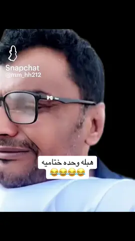 #CapCut #fyp #explore #الهاشتاقات_للشيوخ #like #الشعب_الصيني_ماله_حل😂😂 #ترند_تيك_توك #اكسبلور #اكسبلور #مالي_خلق_احط_هاشتاقات #ترند_جديد #جازان #جيزان_العارضه_احدالسارحه_صبيا #صبيا #الخال_علي #tiktoklongs #CapCut 